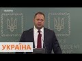 Первый брифинг нового главы Офиса президента Андрея Ермака