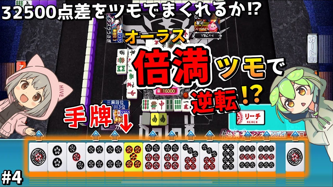 【麻雀実況】倍満4発で超混戦！カルアの運命は…！？【MJモバイル/359話】