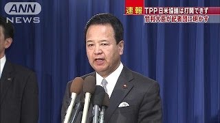 TPP日米閣僚協議が終了　打開には至らず(14/04/18)