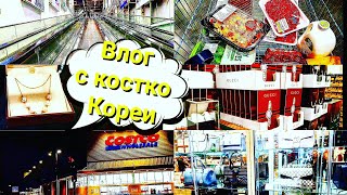 Влог с костко в Корее