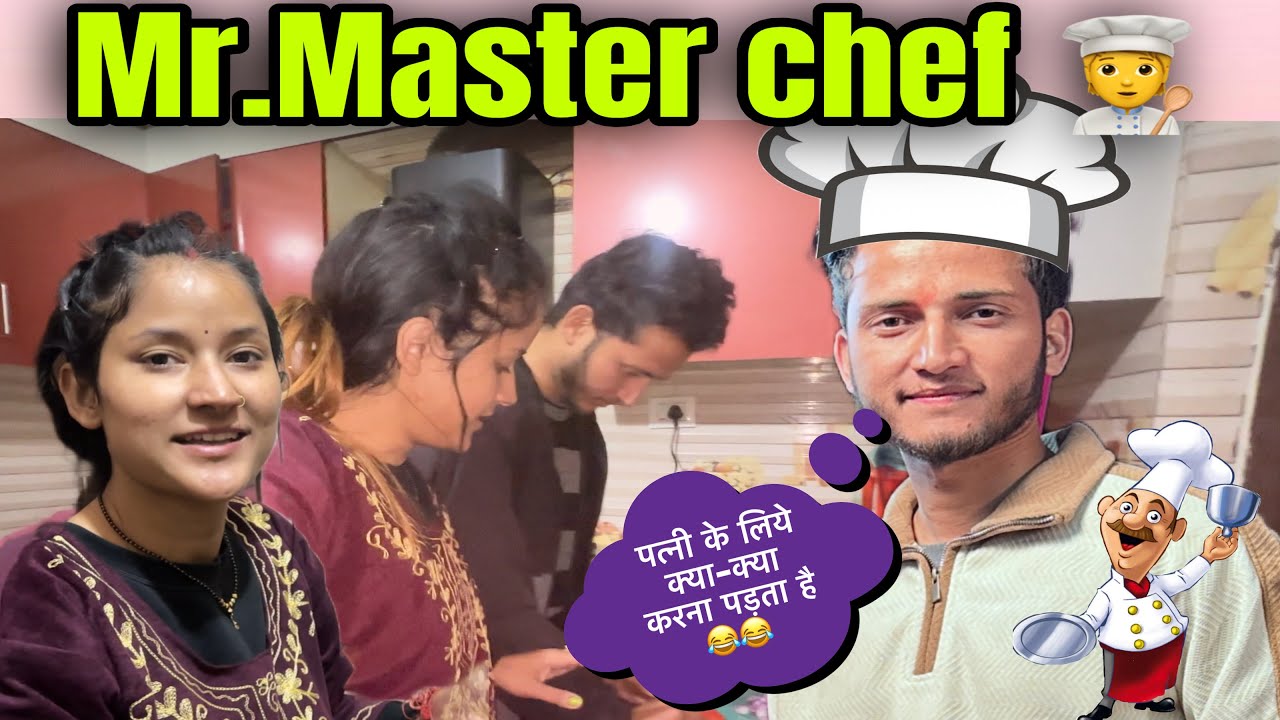पतिदेव जी को खाना बनाना सिखा दिया मैंने😂😂🤭 || हमारा बेटा बहुत संस्कारी हो गया है❤️ || 