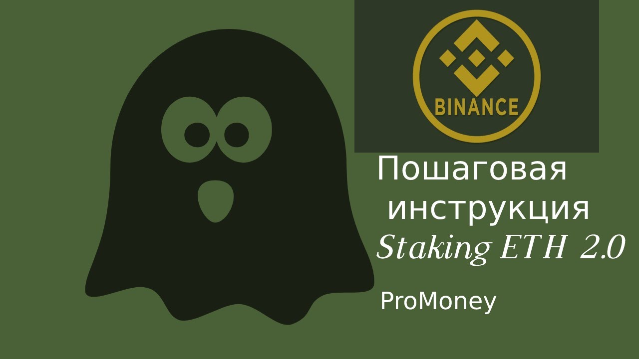 Ввод Эфира/ ETH/ Staking 2.0/ Доходность/ Пассивные инвестиции/ Криптоновости/ Bitcoin