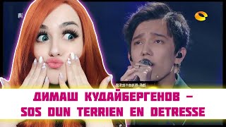 РЕАКЦИЯ Димаш Кудайбергенов - Sos Dun Terrien En Detresse (I am singer 2017)