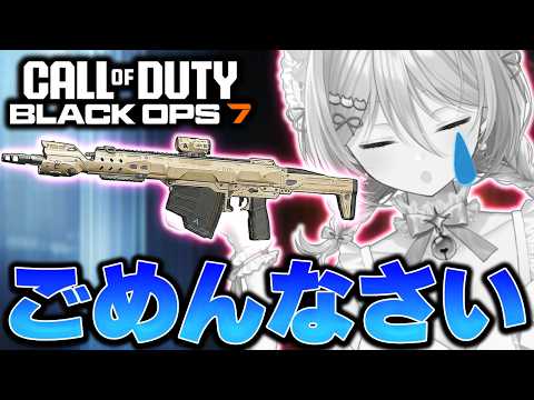 最弱武器を使ったら地獄を味わったんだが【CoD:BO7】【Call of Duty: Black Ops7】