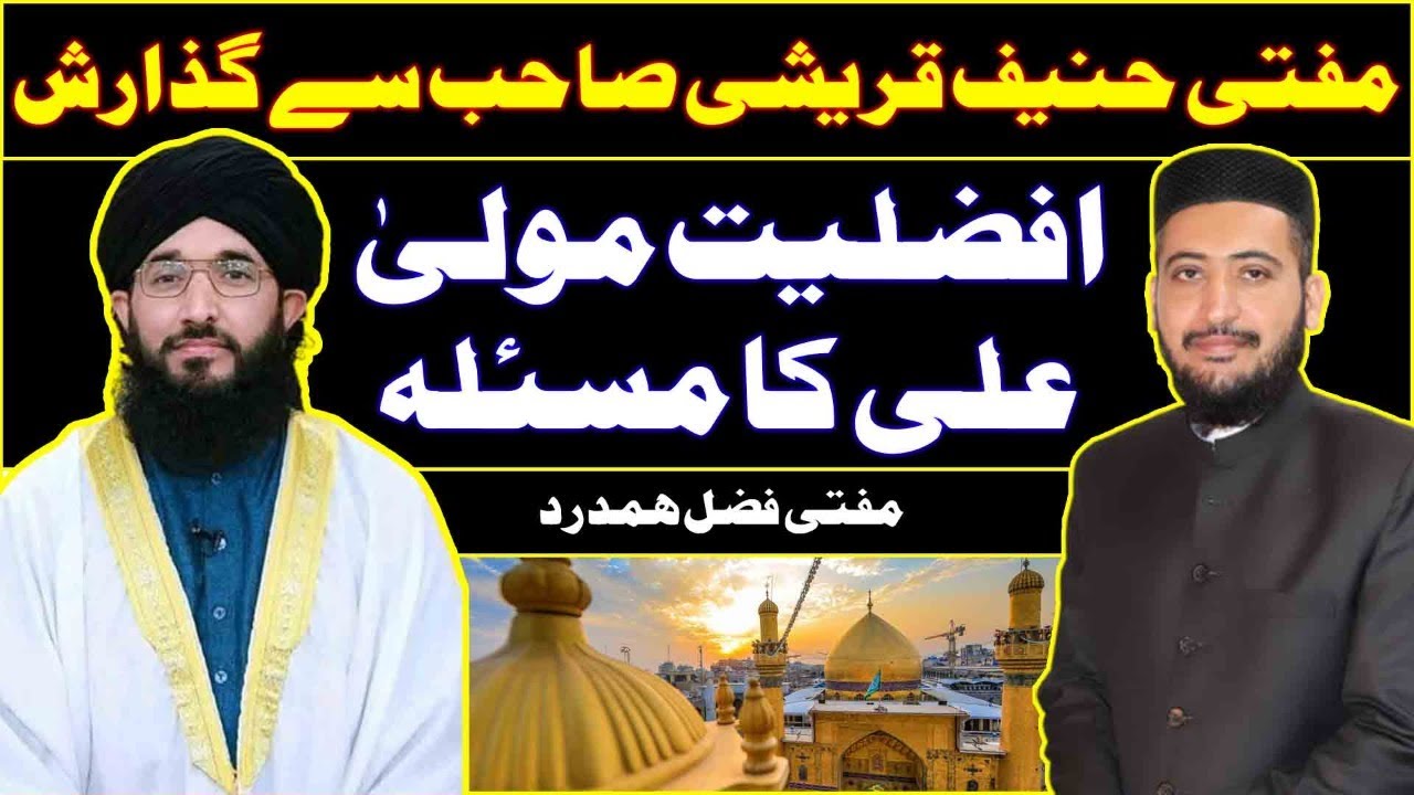 Fazeelat Mola Ali Ka Masla | Mufti Hanif Qureshi Sab Ko Jawab | Mufti Fazal Hamdard