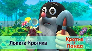 Кротик і Панда - Серія 34 — Лопата Кротика - Розвиваючий мультфільм
