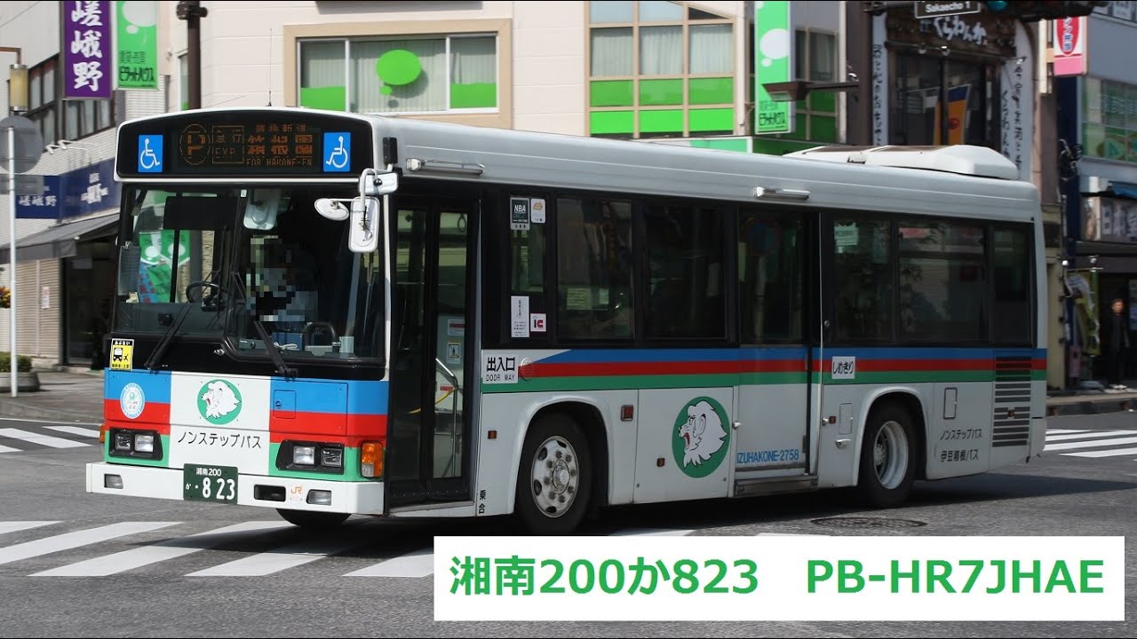 走行音】伊豆箱根バス 2758(湘南200か823) PB-HR7JHAE Ⓟ 箱根園