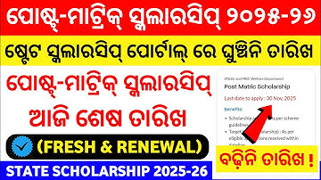 Post Matric Scholarship Apply Date Extended News Fake or Real 2025-26 |Odisha State Scholarship 2025