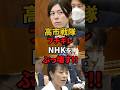 ㊗️300万再生!!【小野田紀美】【有村治子】高市早苗を偏向報道NHKをぶった斬る!!#自民党 #高市早苗 #小野田紀美 #有村治子 #shorts
