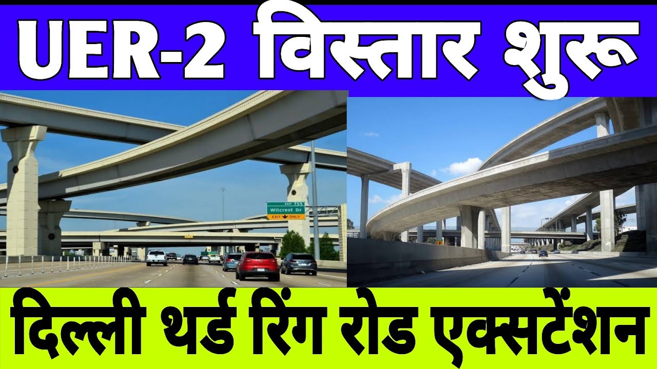 Delhi Ring Road UER 2 Extension Plan | 3rd Ring Road In NCR Region Open By August 2025 | NHAI