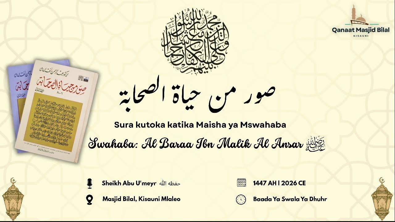 Sura Kutoka Maisha Ya Maswahaba:Swahaba Al Baraa Ibn Malik رضي الله عنه