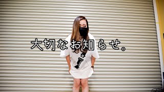 大切なお知らせがあります。