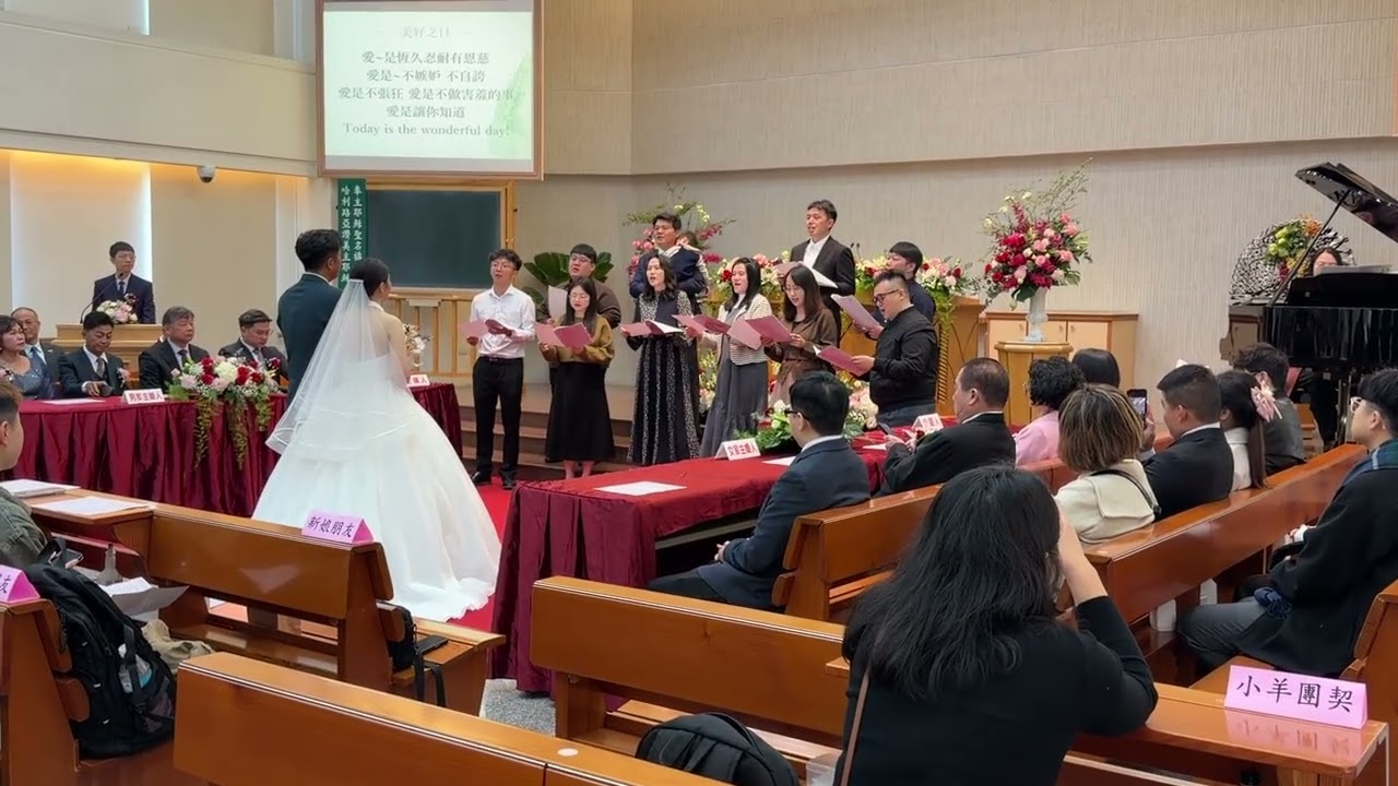 115/1/25憲維鈺評婚禮/美好之日/小羊詩班