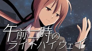 午前二時のライトハイウェイ【UTAU 重音テッドオリジナル曲】 - UTAU Kasane Ted Original