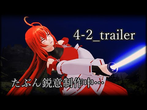 【東方MMD】4-2_trailer【バトルアクション】