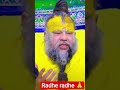 radhe radhe gate chalo shab kam hota chalega#viral #shorts #trending #motivation #premanandji video🙏