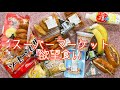 【爆食】揚げ物だの菓子パンだのおにぎりだのラーメンだのピザだの欲望食い【モッパン】【プチ大食い】暴食 吃放 吃播