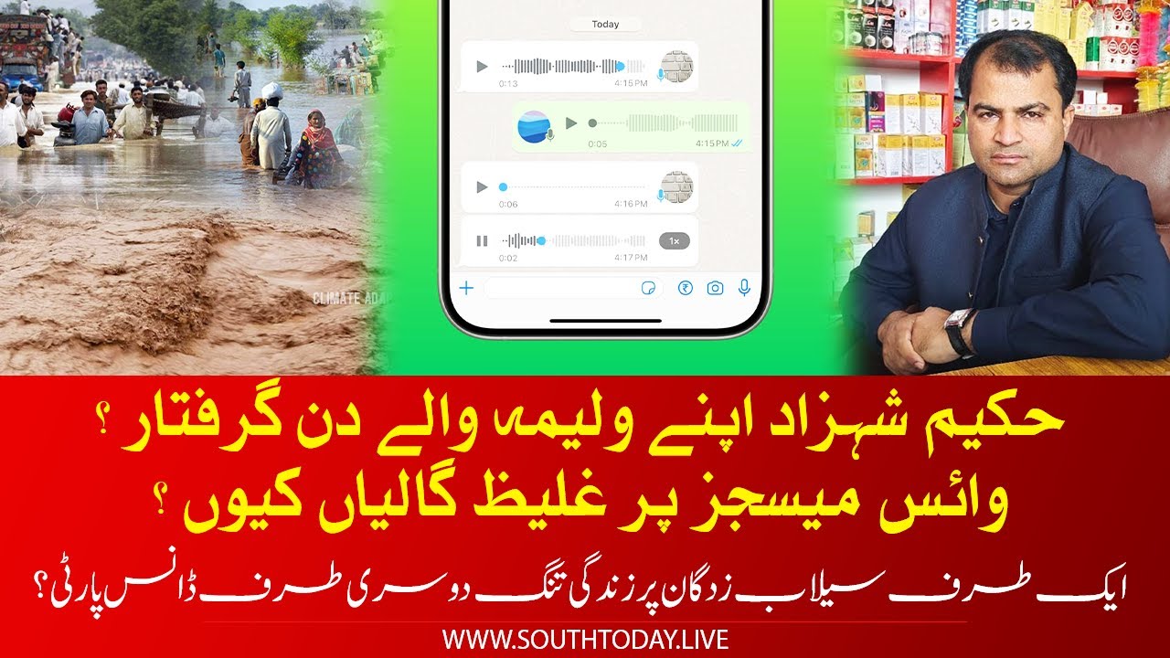 Hakeem Shehzad Arrested on Wedding Day? | Voice Message Abuse & Dance Party Controversy