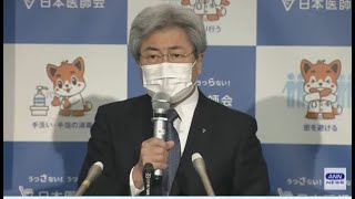 【LIVE】最新のコロナ感染状況、医療体制は　日本医師会会見 (2022年3月9日)