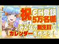 【雑談】みんなありがとう！【CH登録５万人記念】２年前に考えた伝説の企画　リスナーさんの誕生日でカレンダーを作ろう！！【Vtuber 】#shorts