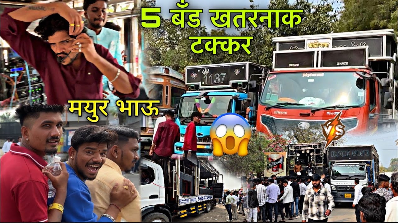 सावदा मध्ये 5 बॅंड 😱 दिपक बॅंड VS पंढरीचा बॅंड | Rock 9 ￼ Jalgaon VS Trimurti Jalgaon ￼￼| आमना सामना
