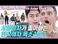 Eng) 외국남자들은 얼굴 안보면 어떤 한국여자 목소리에 끌릴까? Dating without face [쏭개팅 EP.17]