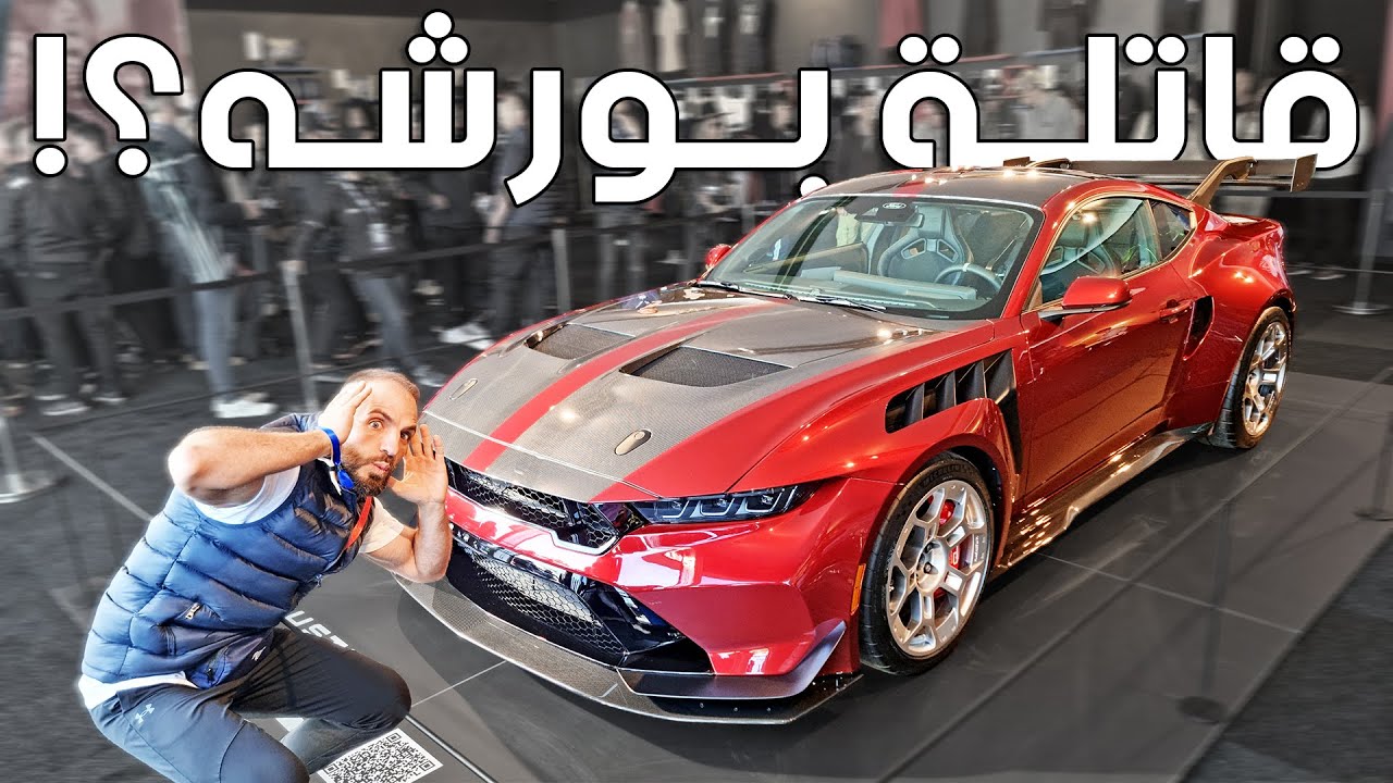 أسرع وأغلى فورد موستانج في التاريخ! Ford Mustang GTD