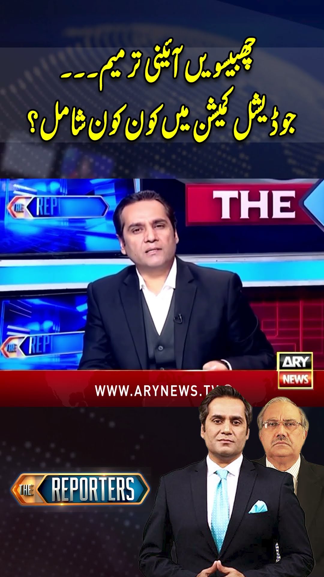 #thereporters #constitutionalamendment #judgesappointment #supremecourt #breakingnews #youtueshorts