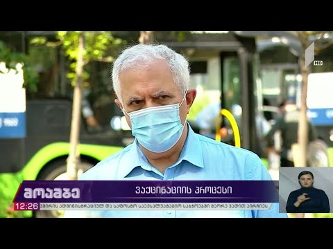 ვაქცინაციის პროცესი საქართველოში