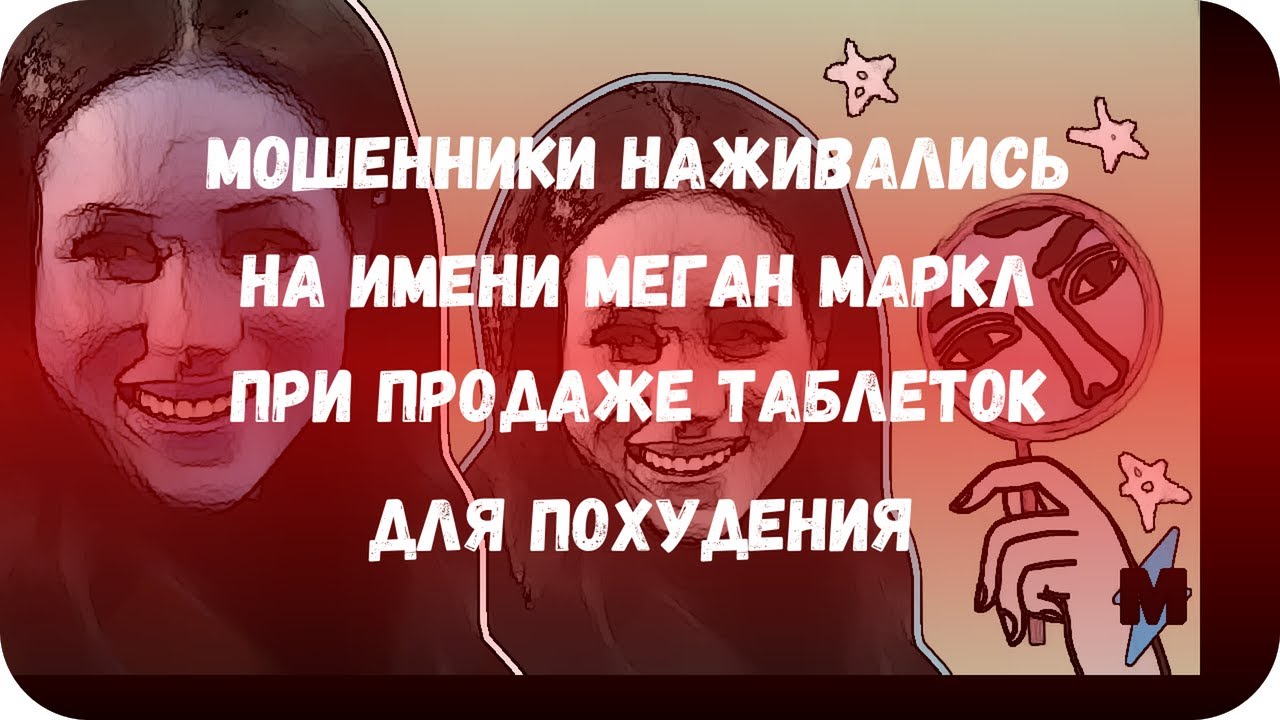 Перевод имени меган