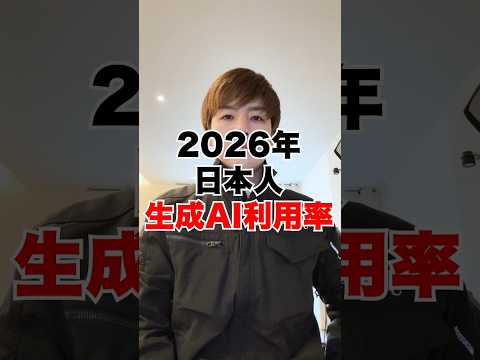 【2026年最新】日本人の生成AI利用率は？ - 福井の映像屋さん, FukuiNoEizoyasan
