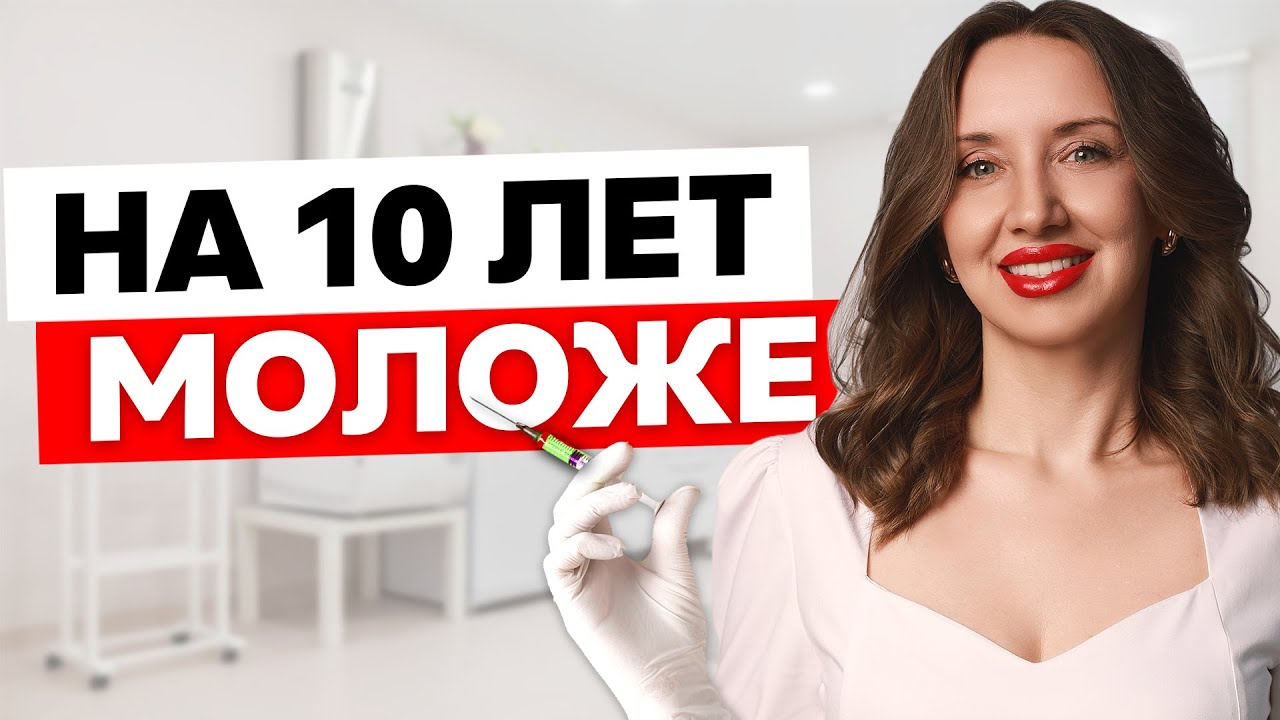 Секрет молодости: правда о БОТОКСЕ