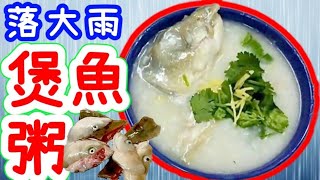 Grass Carp Congee Where Umami Flavor is Infused in the Porridge❗Super Flavorful, Satisfying Meal