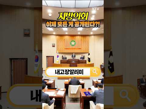 #지방의회 #해외출장 #겸직 #<strong>정보공개</strong>