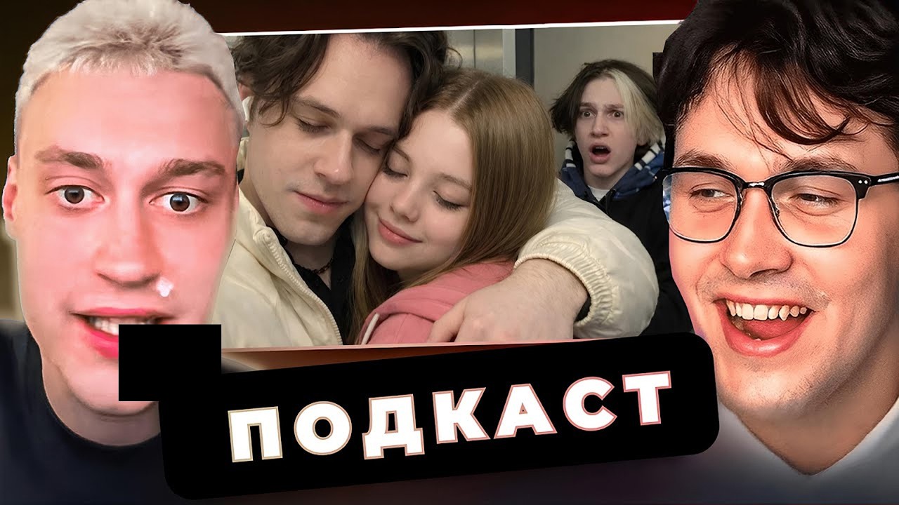 ПОДКАСТ | Некоглай, Мафаня, Полина, Зеля, Сизор