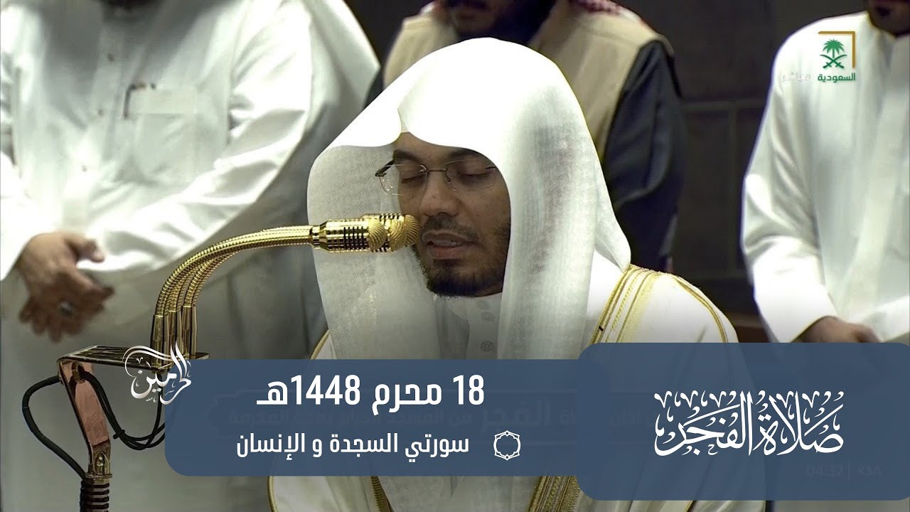 صلاة الفجر للشيخ ياسر الدوسري 18 محرم 1448هـ