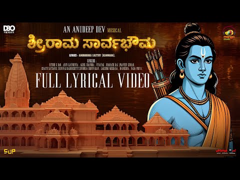 Raama Sarvabhouma Full Lyrical Video | Ayodhya Ram Mandir Song 2024 | #devotionalsongs | Anudeep Dev