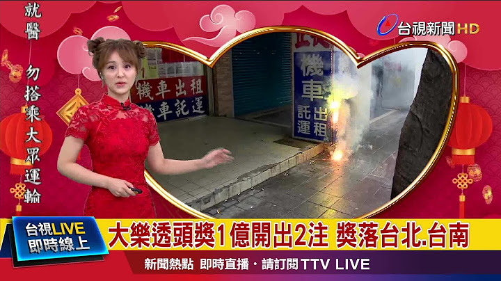 "比自己中獎開心" 彩券行老闆興奮發抖