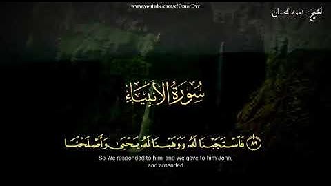 الشيخ نعمة الحسان - سورة الأنبياء - من الآية 87 إلى الآية 91