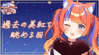 〖事前収録回〗VTAアーカイブを同時視聴してみた〖猫屋…