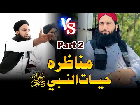 مناظرہ 2024 مفتی ندیم صاحب بمقابلہ وحید اللہ وحدان مہمند نشریات مناظرہ