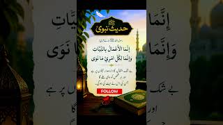 #Hadees Mubarak #Hadees Sharif #Sahih Bukhari Hadees#hadith #islamic shorts #Viral #shorts #love
