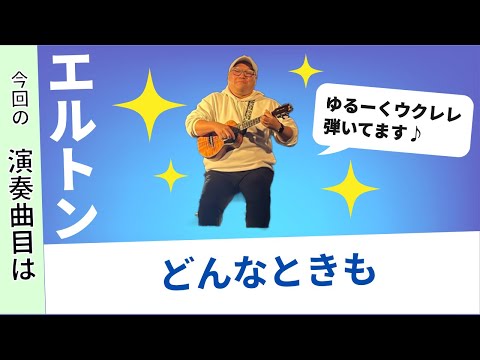 どんなときも　槇原敬之