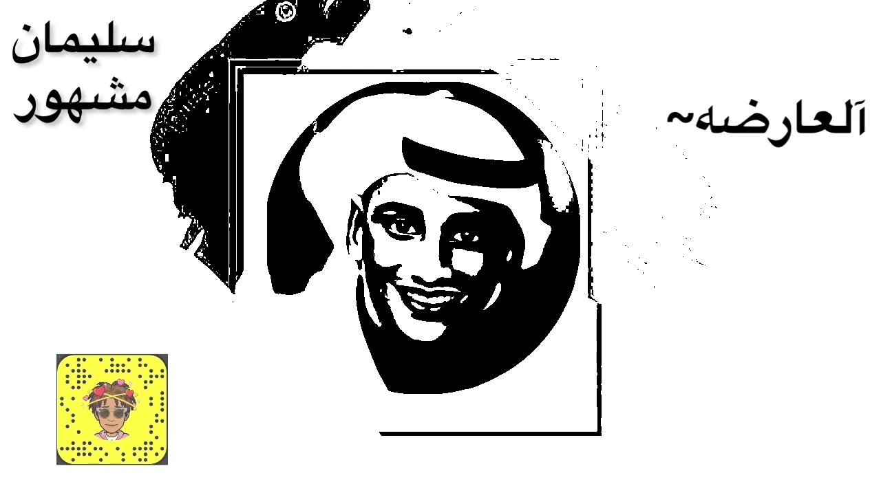 سليمان مشهور العارضه~🔥🔥حماس2024