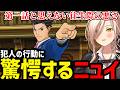【 逆転裁判5#06】第一話完結犯人の行動に驚愕するニュイ【ニュイ・ソシエール 切り抜き】※ネタバレあり