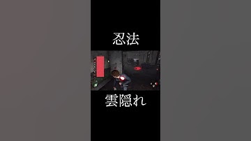 I am Ninja #デットバイデイライトライト #deadbydaylight #ゲーム #ゲーム実況 #dbd #デドバ　#gaming #dbd #dbdshorts #dbdsurvivor