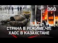 «Газовая революция»: кто поджёг Казахстан сжиженным газом? Назарбаев - всё. Режим ЧП по всей стране