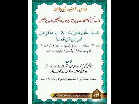 Musibat Ya Parsahni K Wqat Pari Jany Wali Dua