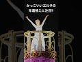ビリーヴ！のエルサがカッコ良すぎて惚れるらしい…at東京ディズニーシー[4K撮影]