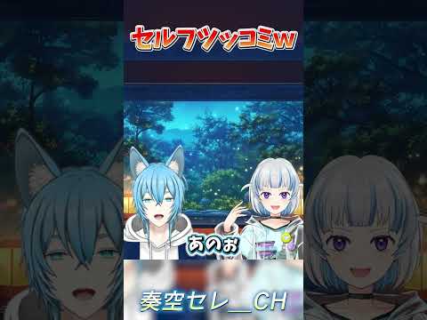 酔ってセルフボケとセルフツッコミを突っ込まれるセレさんｗｗｗ #shorts #vtuber #雑談 #雑談配信 #切り抜き